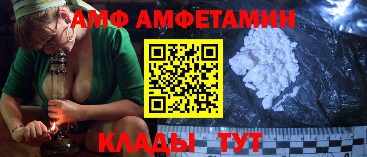 Лысьва  Amphetamine Розовый  Вход с VPN 