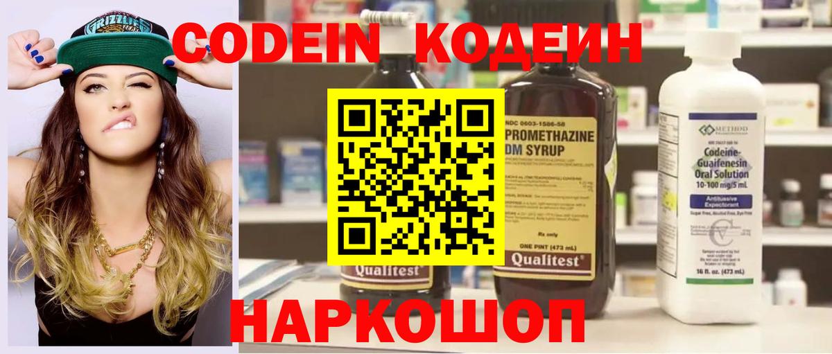 Лысьва  Codein Purple Drank  Вход с VPN  Codein Purple Drank 