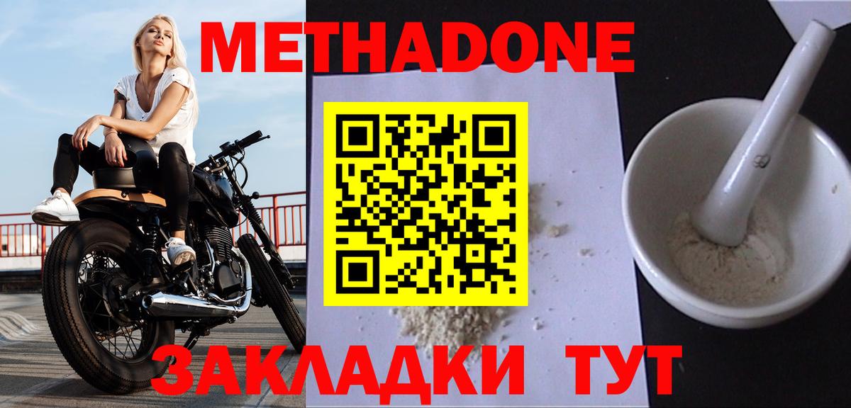 Метадон белоснежный Лысьва